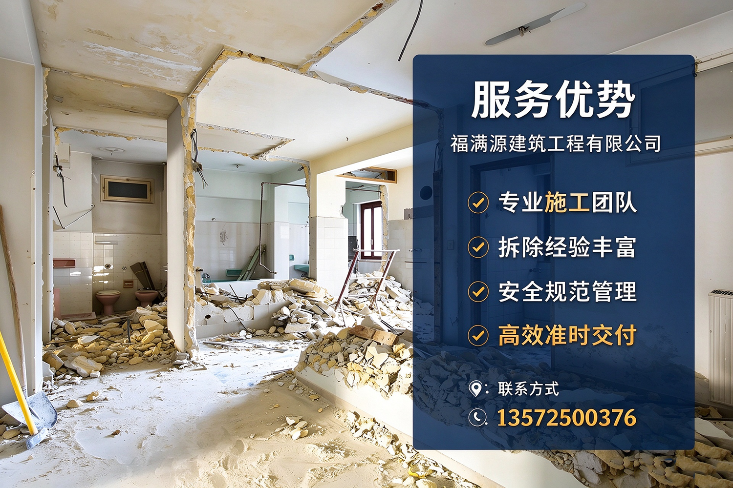 福满源建筑工程·宜川站